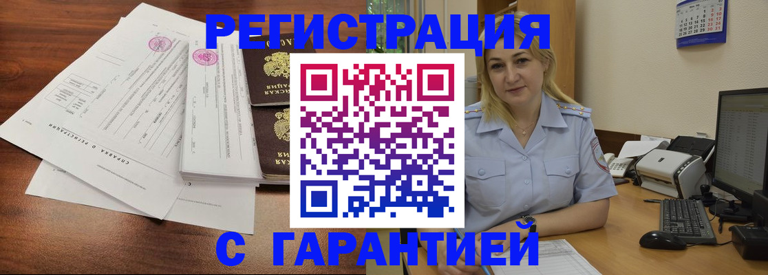 регистрация в Ленске