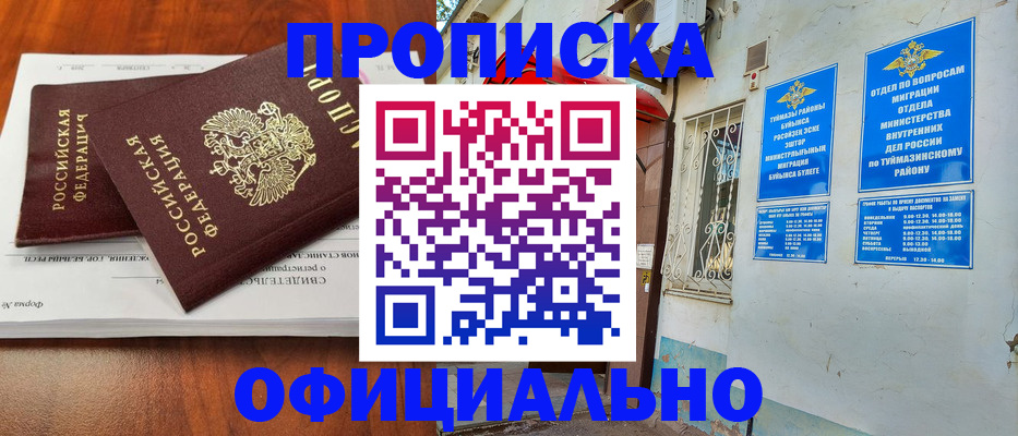 прописка для школы в Ленске